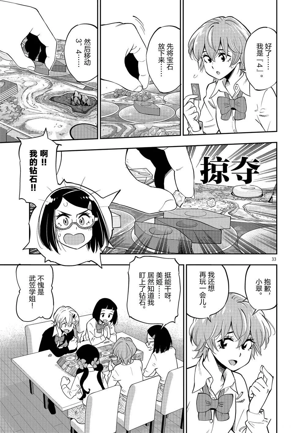 第70话 第32页