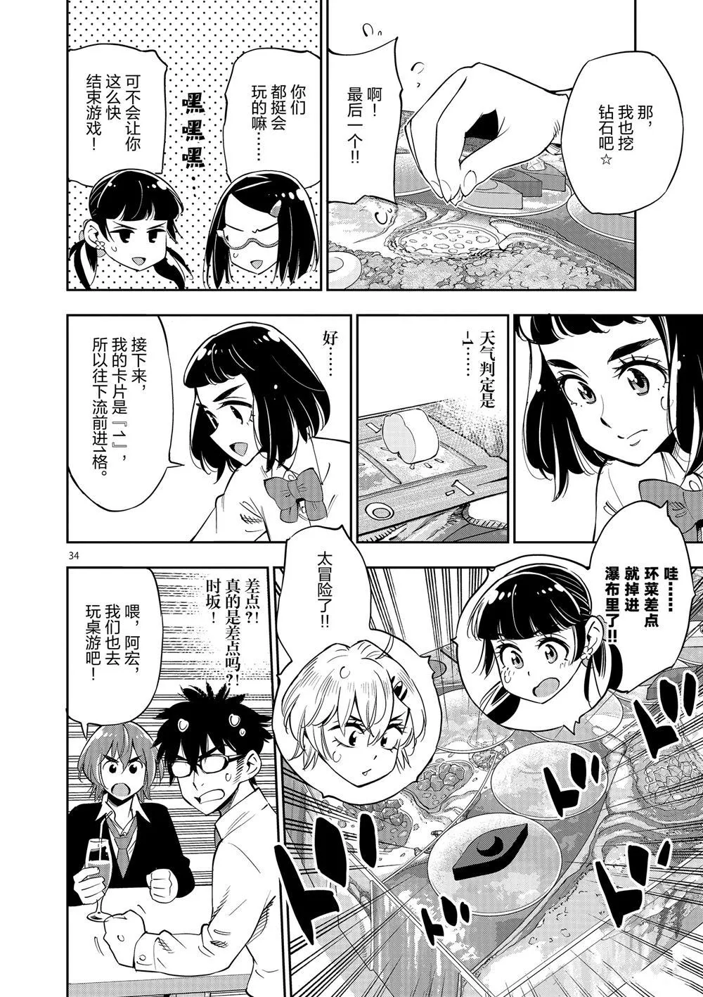 第70话 第33页