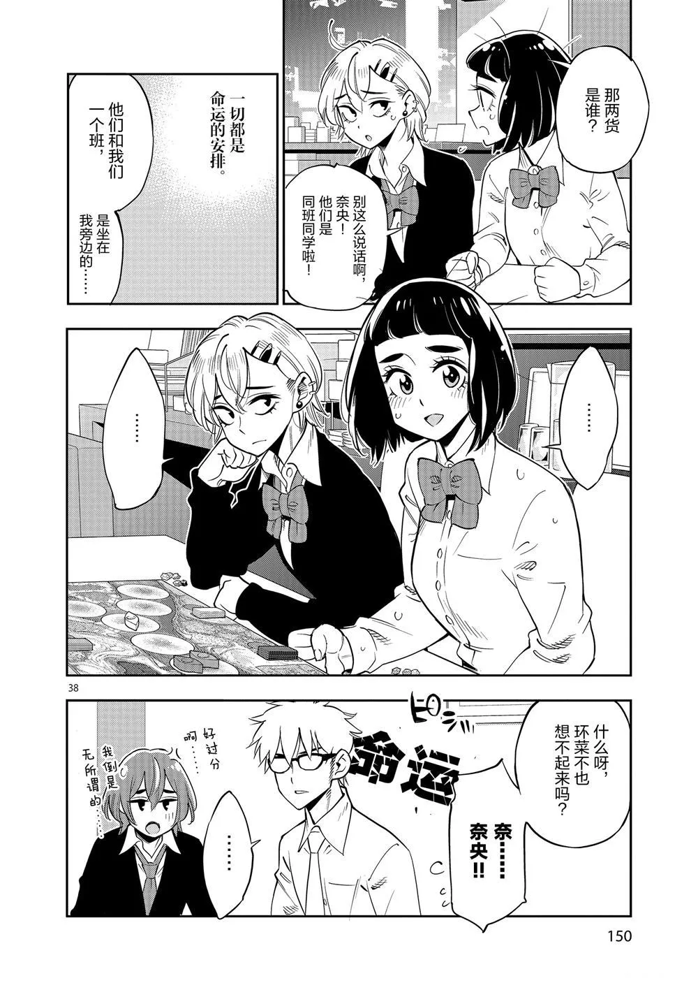 第70话 第37页