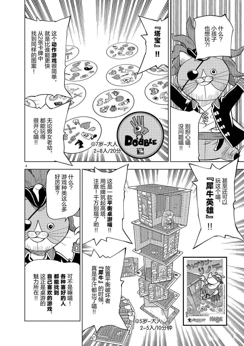 番外1 第4页