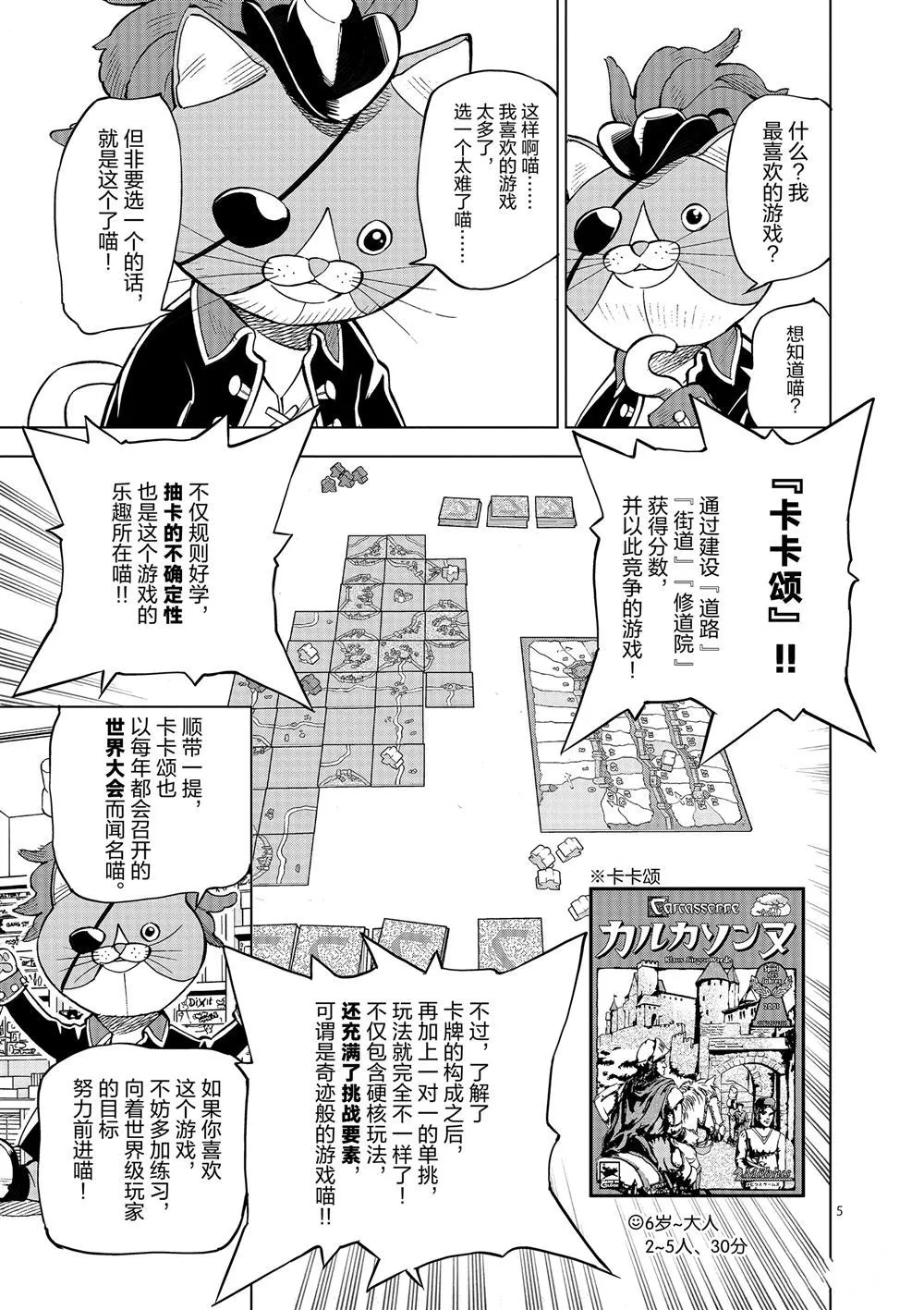 番外1 第5页