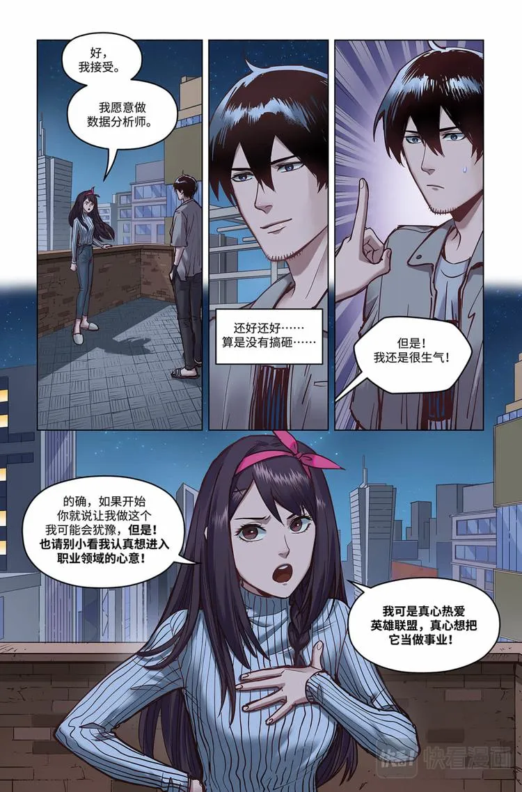 第24话-全是套路 第7页