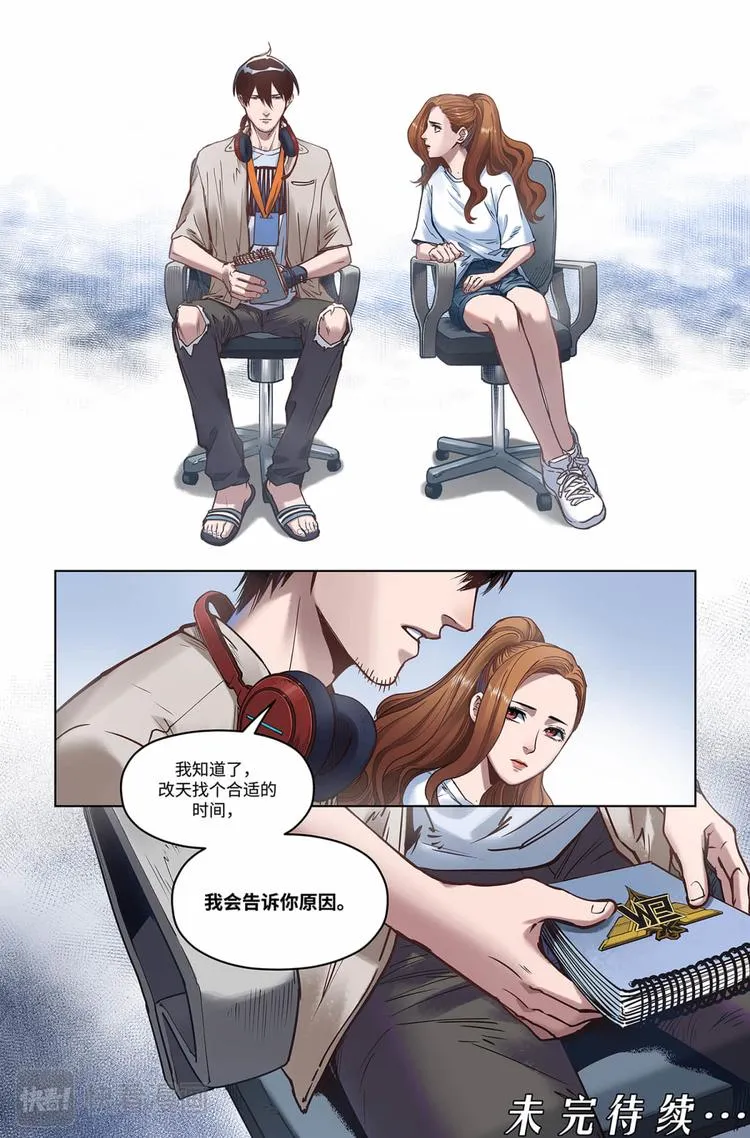 第16话-往事 第18页