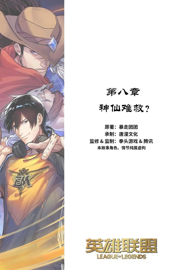第8话-神仙难救？ 第2页