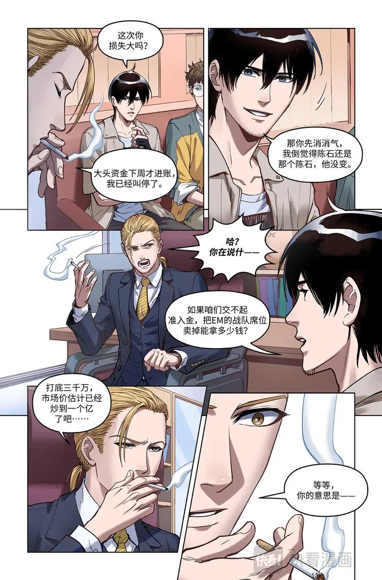 第8话-神仙难救？ 第4页