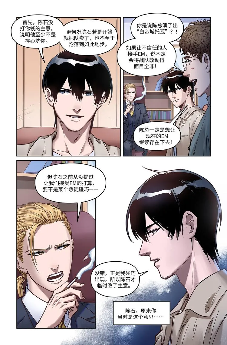 第8话-神仙难救？ 第5页