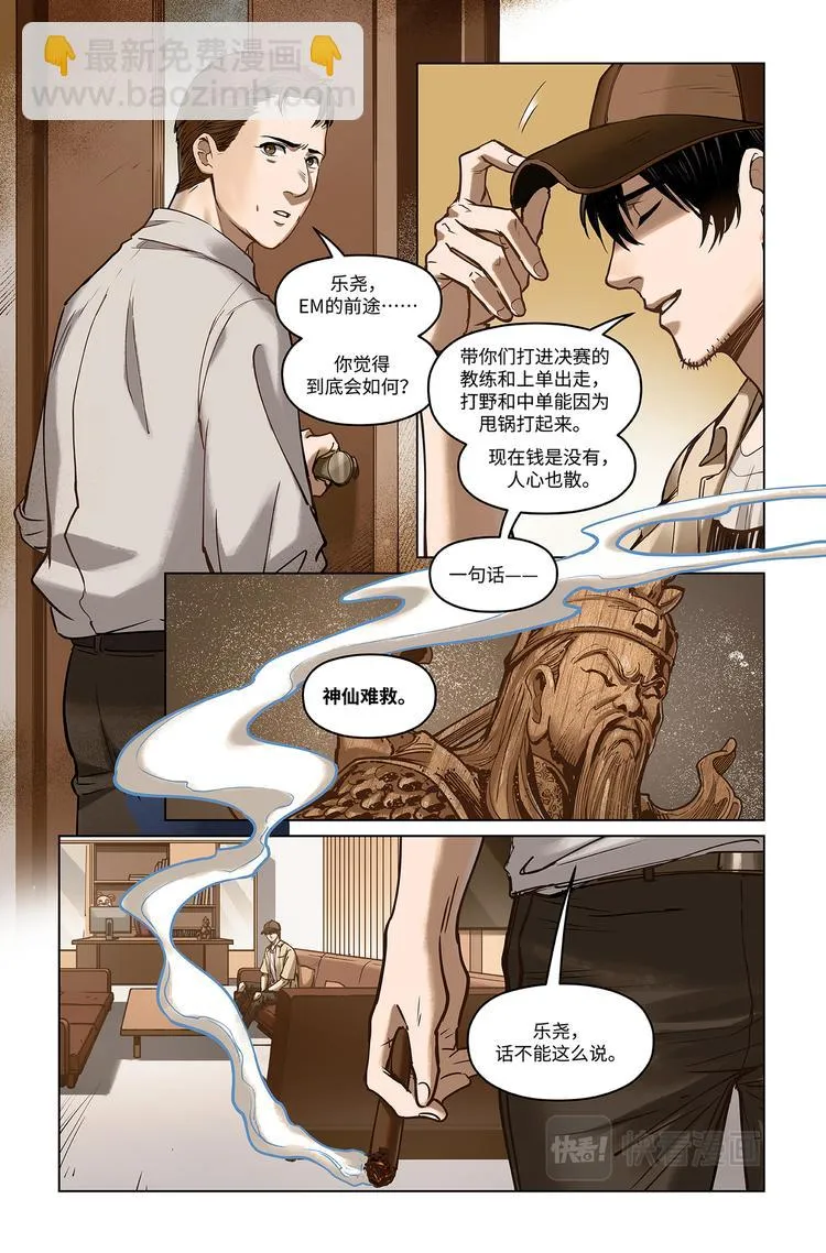 第8话-神仙难救？ 第6页