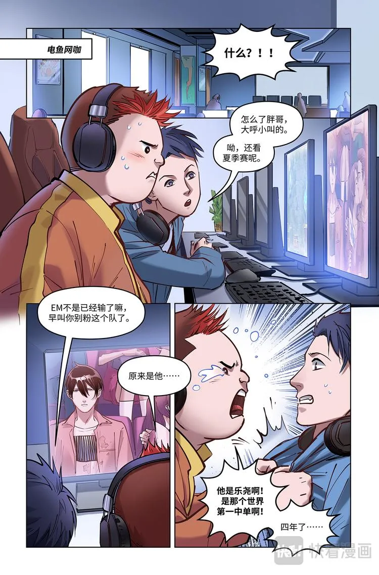 第3话-鸿门宴 第3页