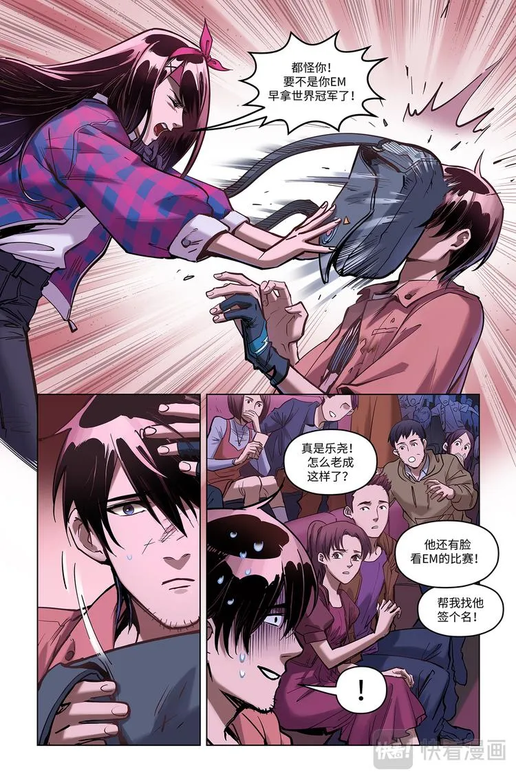 第3话-鸿门宴 第5页
