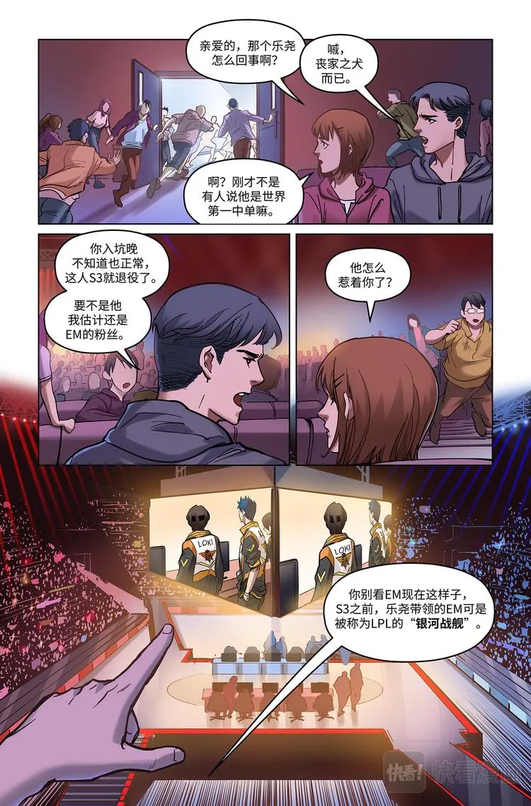 第3话-鸿门宴 第7页