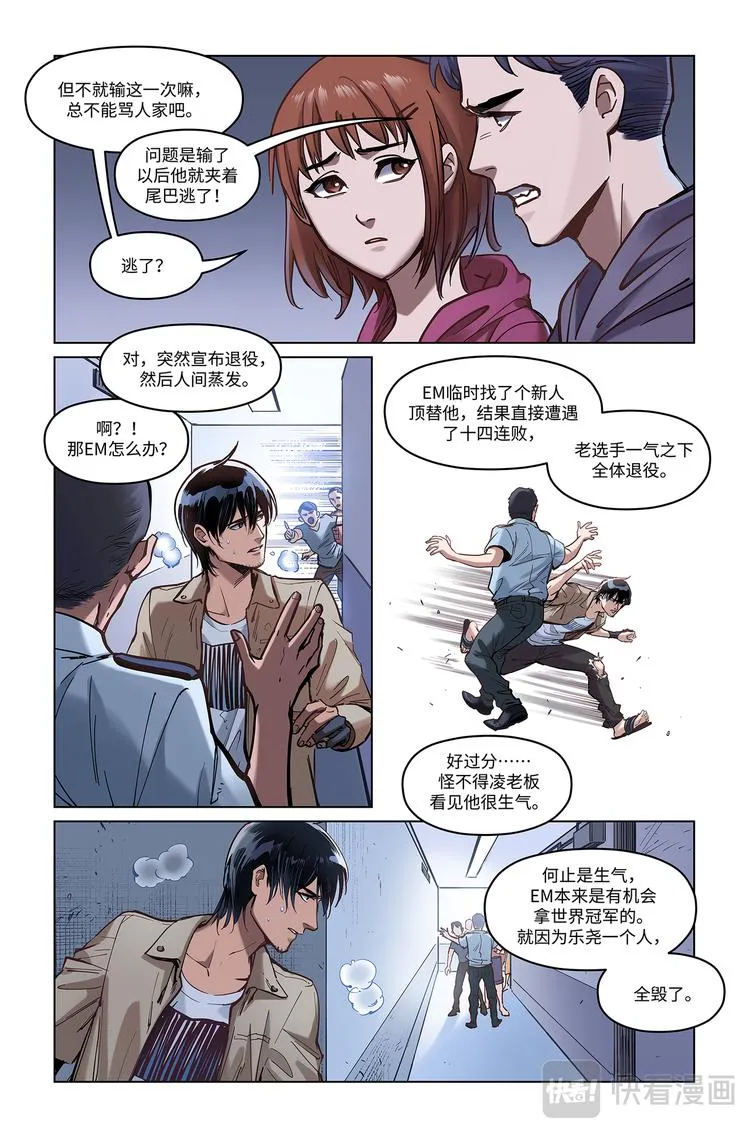 第3话-鸿门宴 第9页