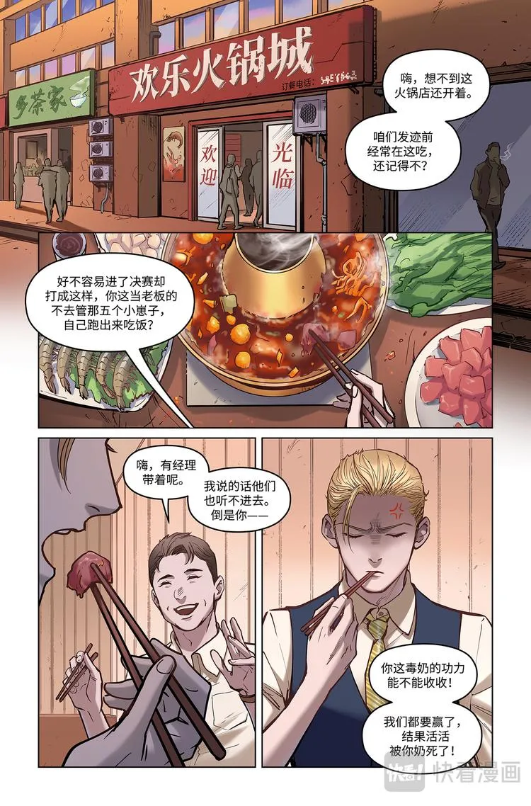 第3话-鸿门宴 第11页