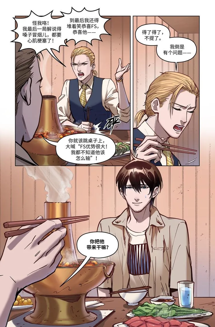第3话-鸿门宴 第12页