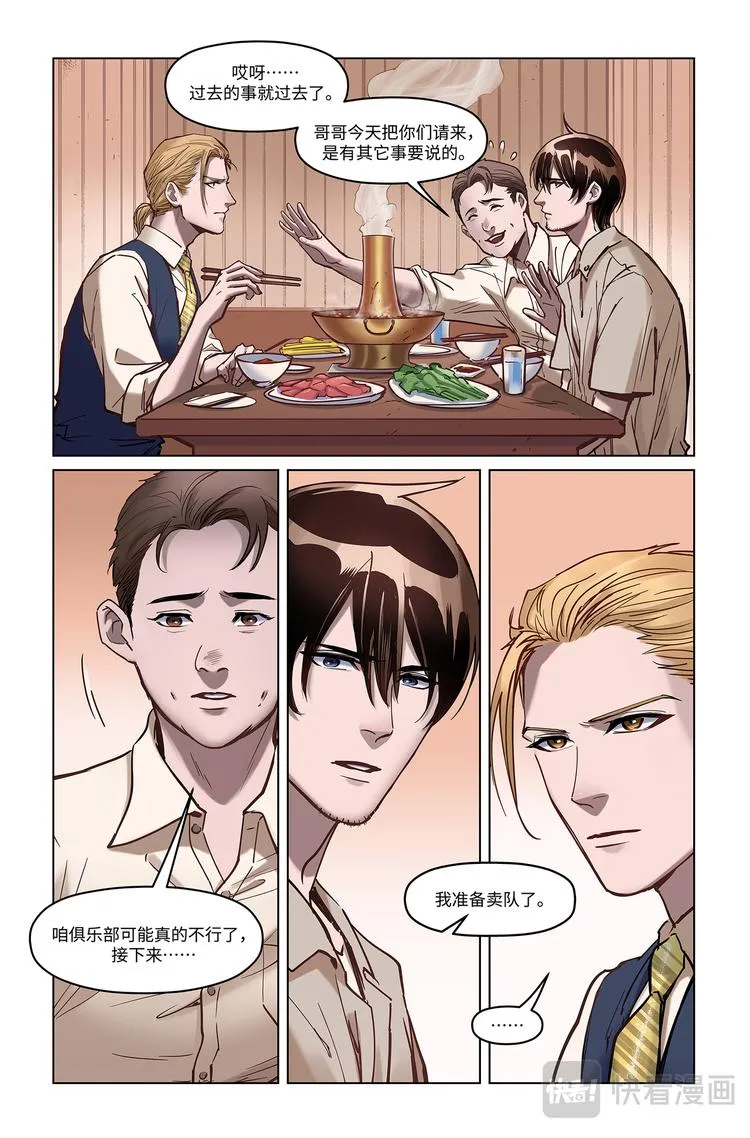 第3话-鸿门宴 第13页