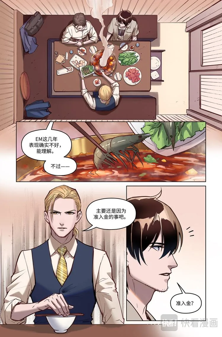 第3话-鸿门宴 第14页