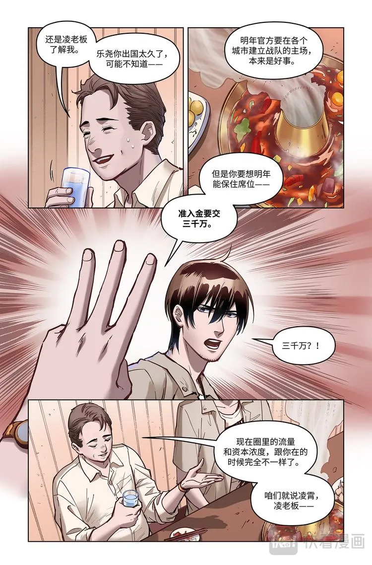 第3话-鸿门宴 第15页