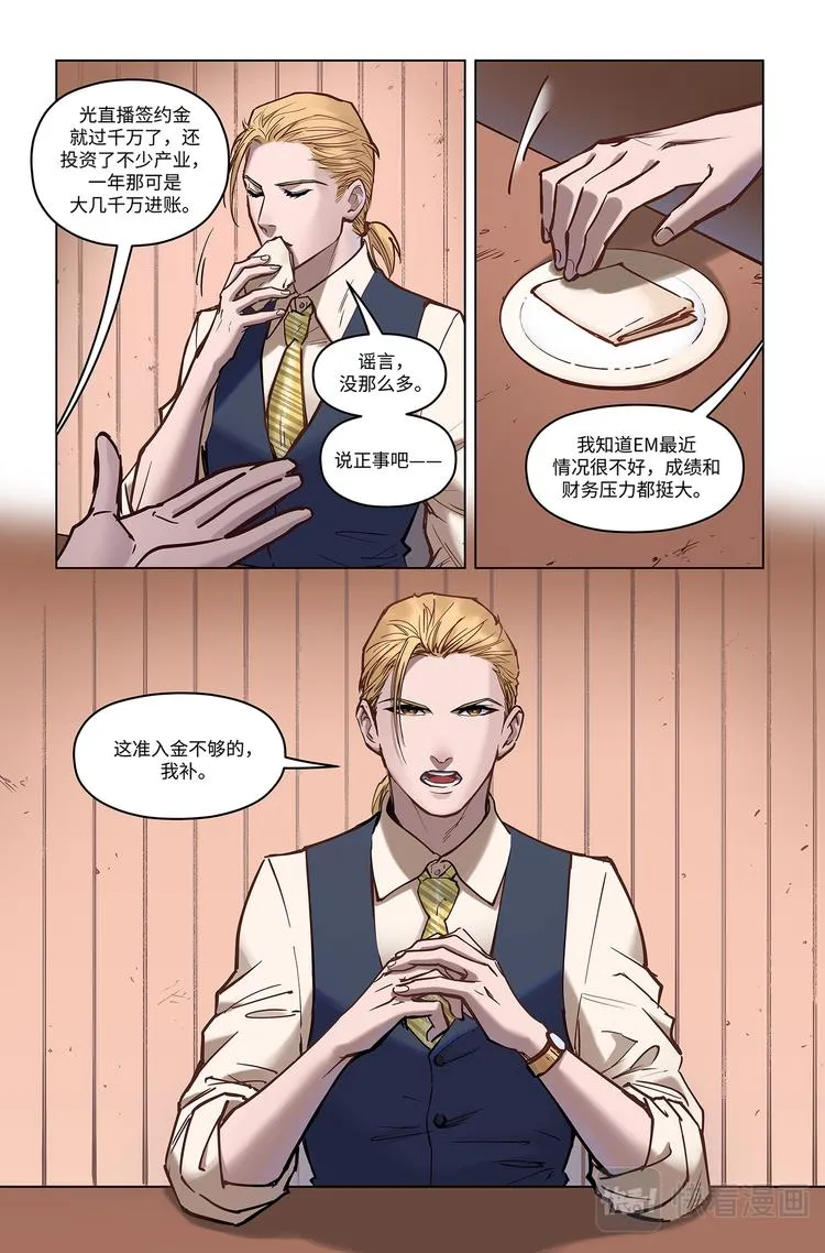 第3话-鸿门宴 第16页