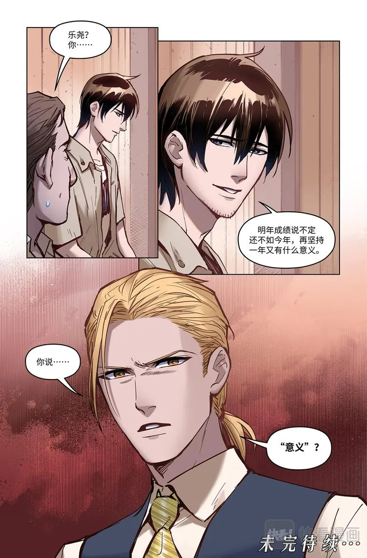 第3话-鸿门宴 第18页