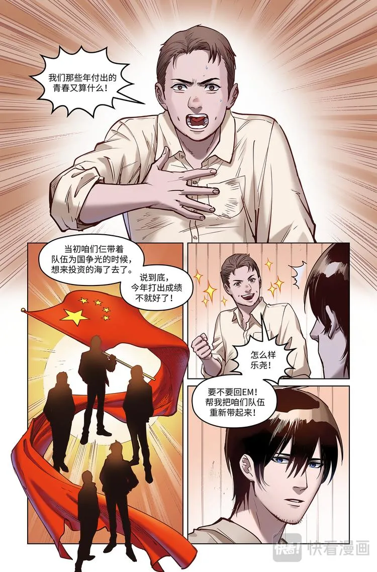 第4话-巅峰Solo 第5页