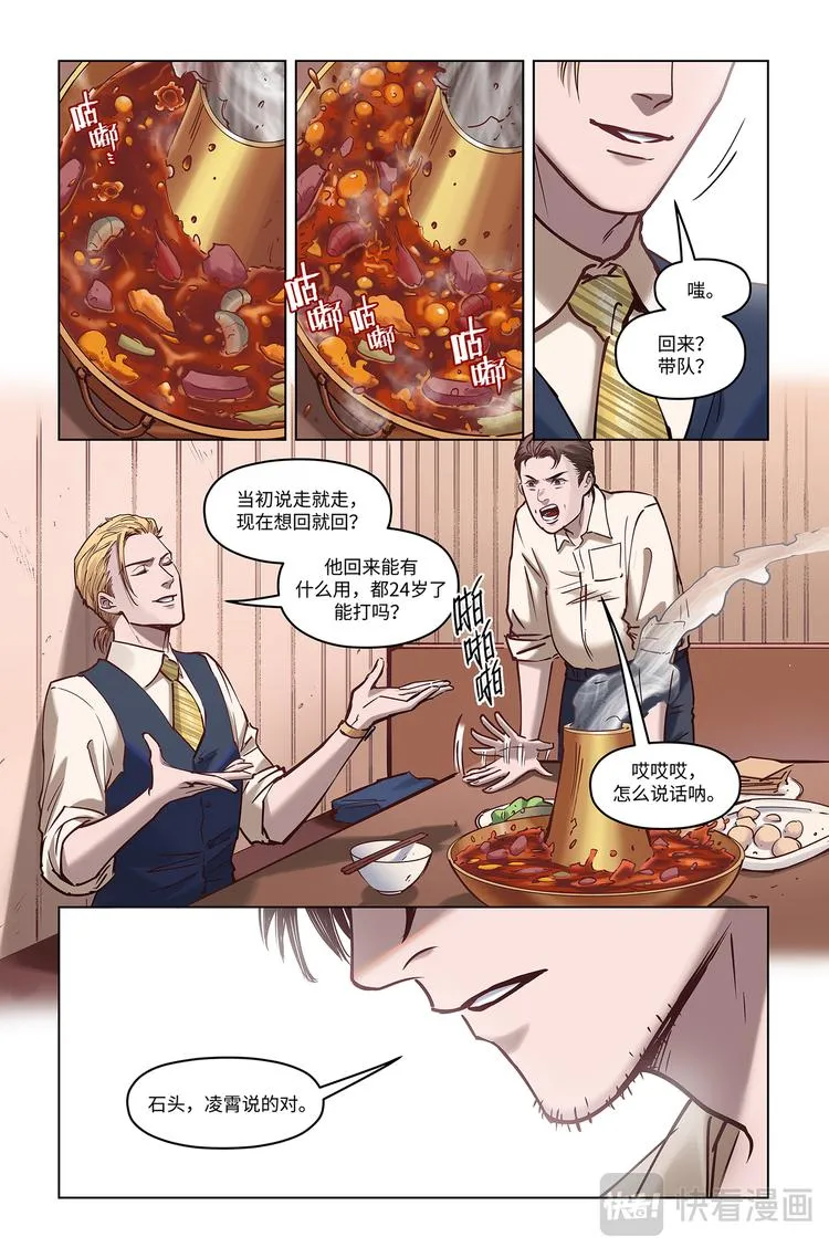 第4话-巅峰Solo 第6页