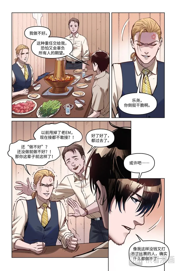 第4话-巅峰Solo 第7页