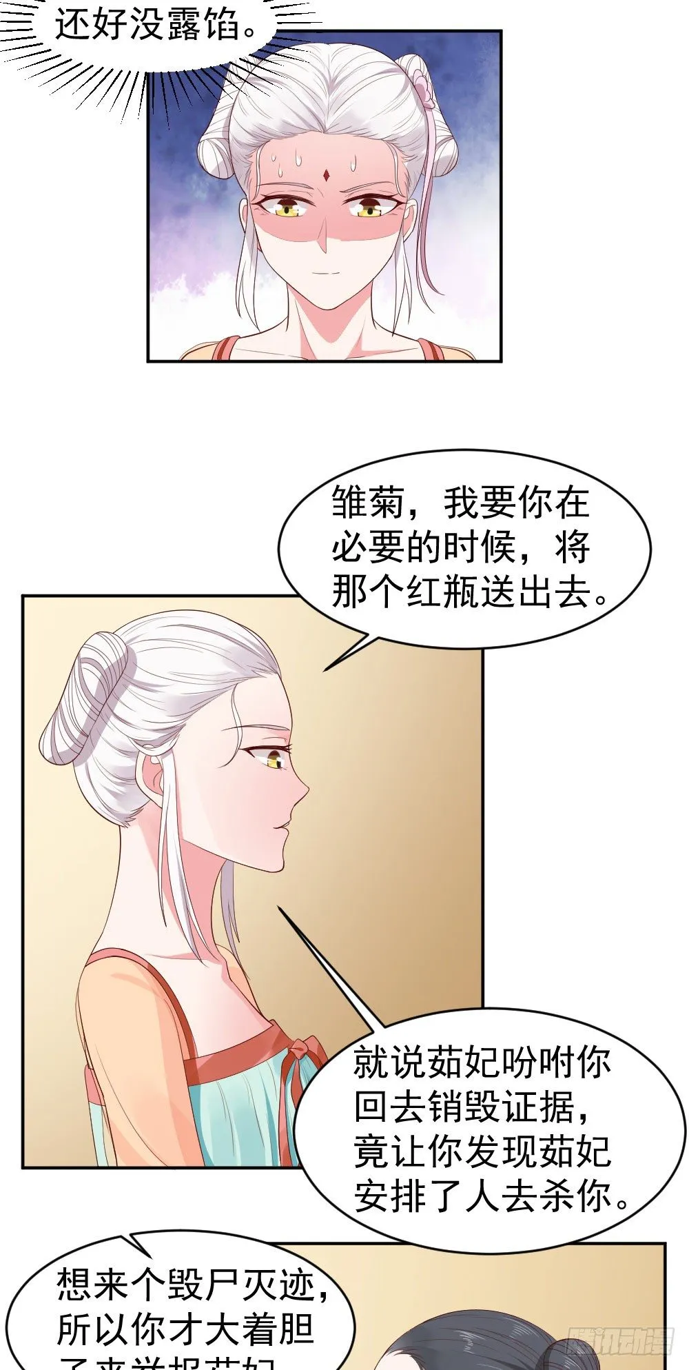 本宫保你不死！ 第8页