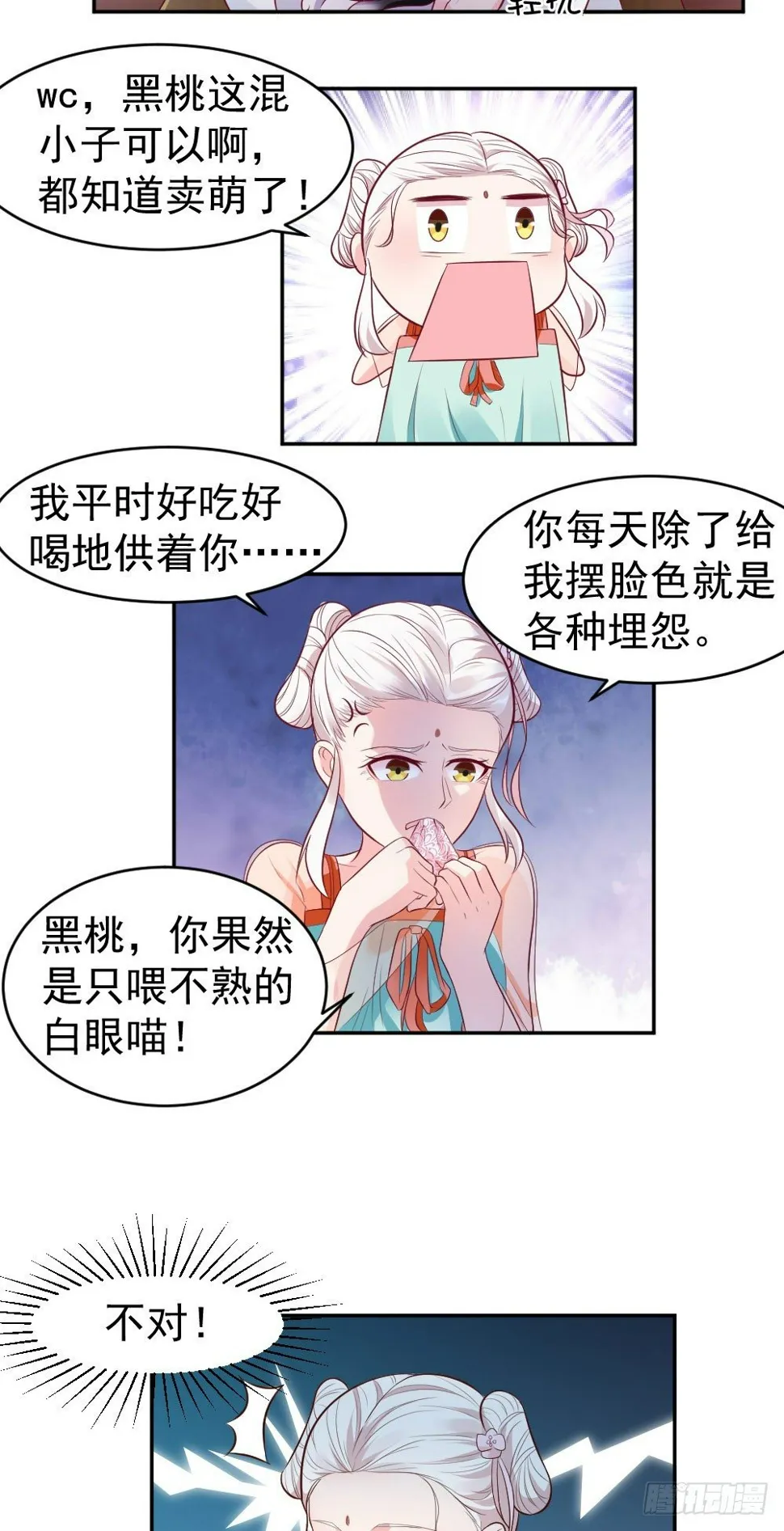 黑桃你怕不是弯了吧… 第7页