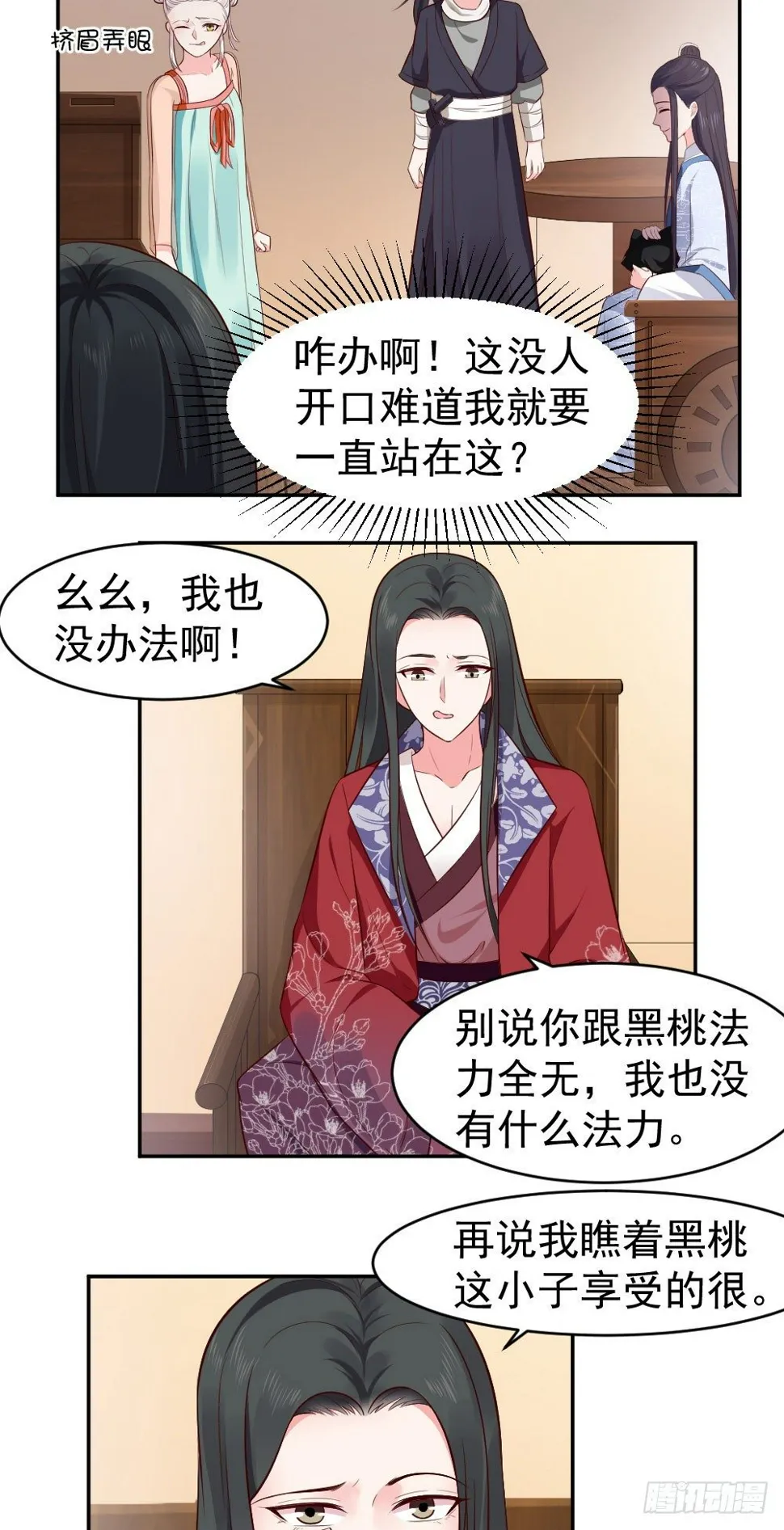 黑桃你怕不是弯了吧… 第12页