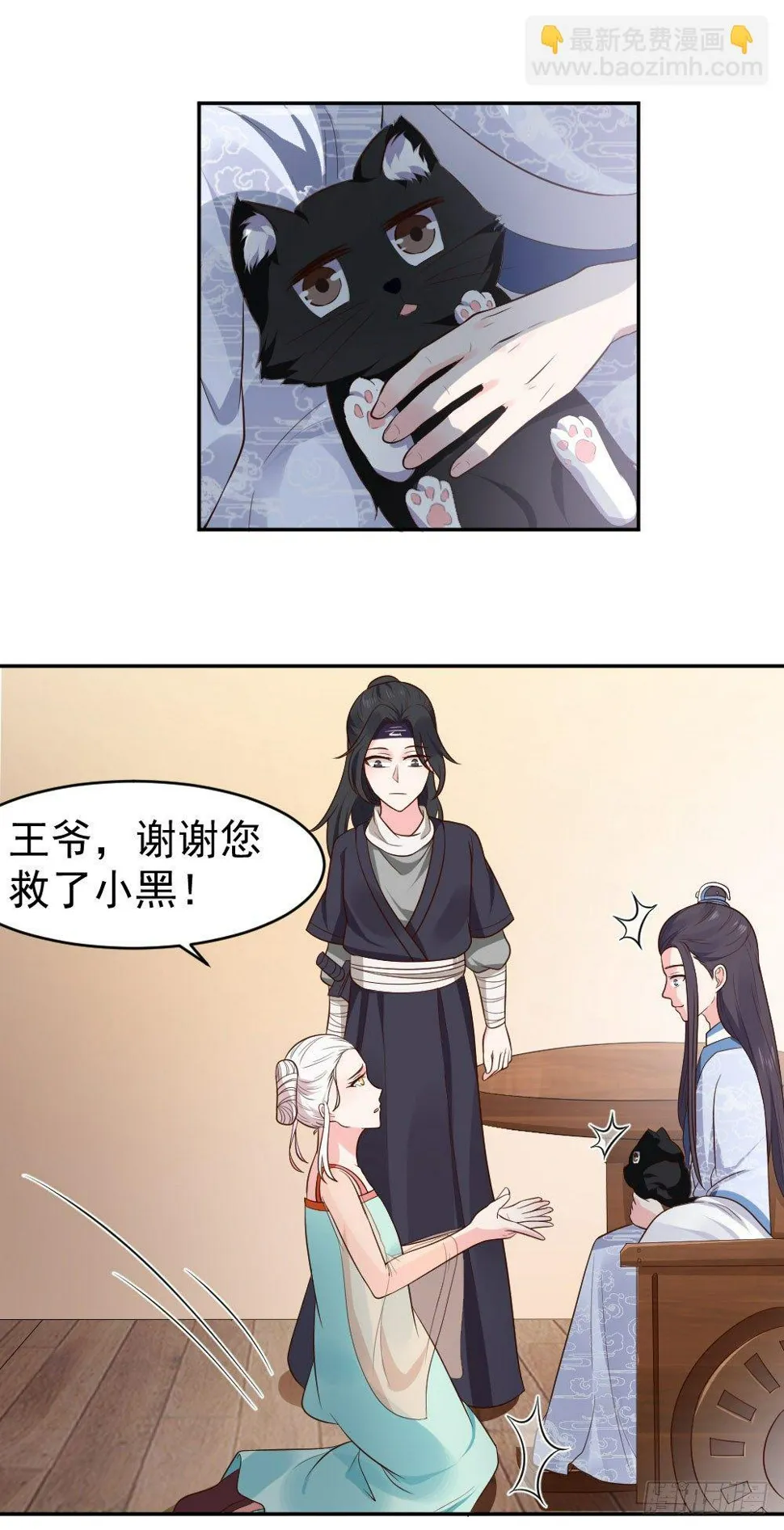 黑桃你怕不是弯了吧… 第14页