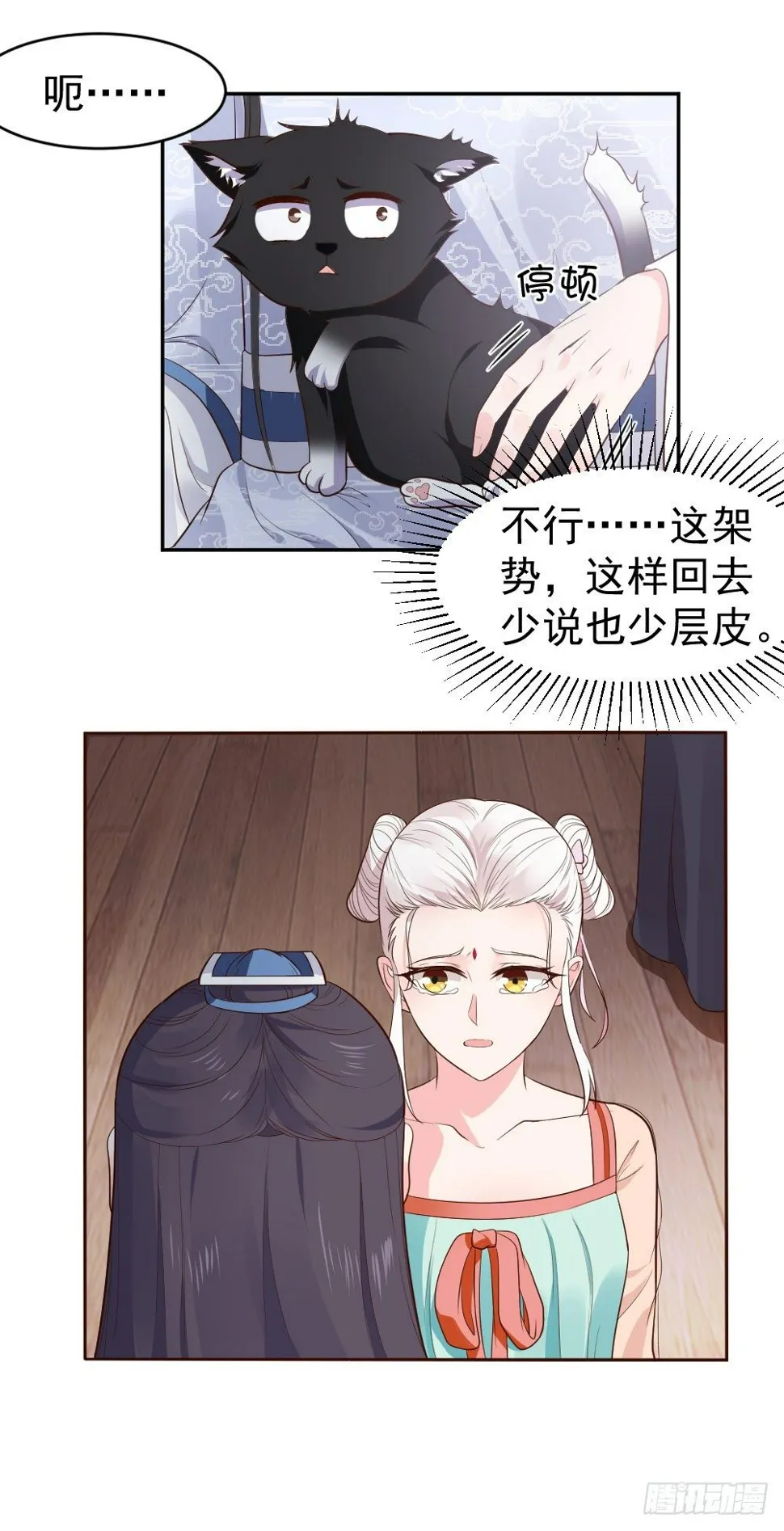 黑桃你怕不是弯了吧… 第15页