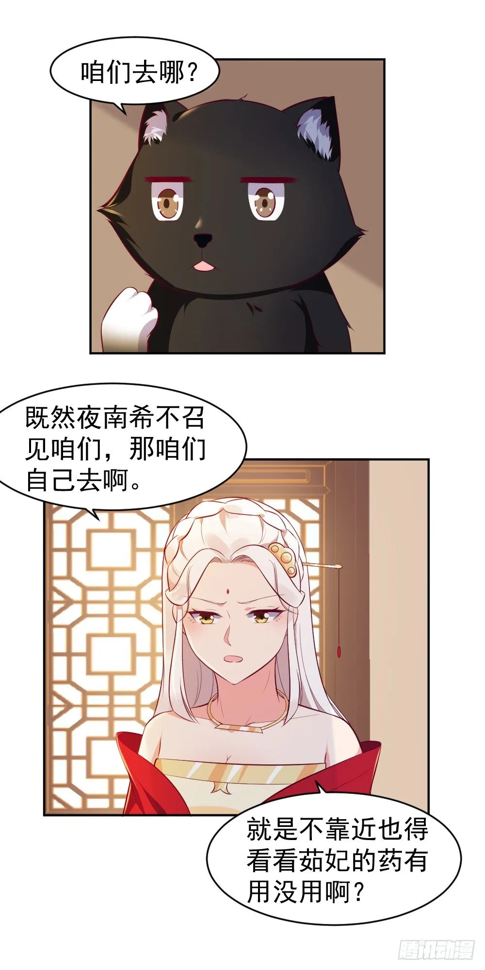 皇上发怒了！ 第7页