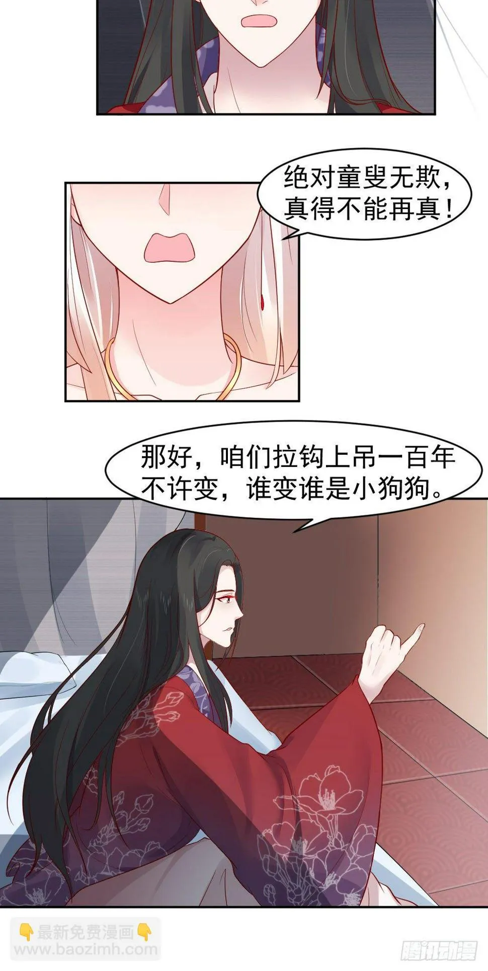 签订契约 第15页