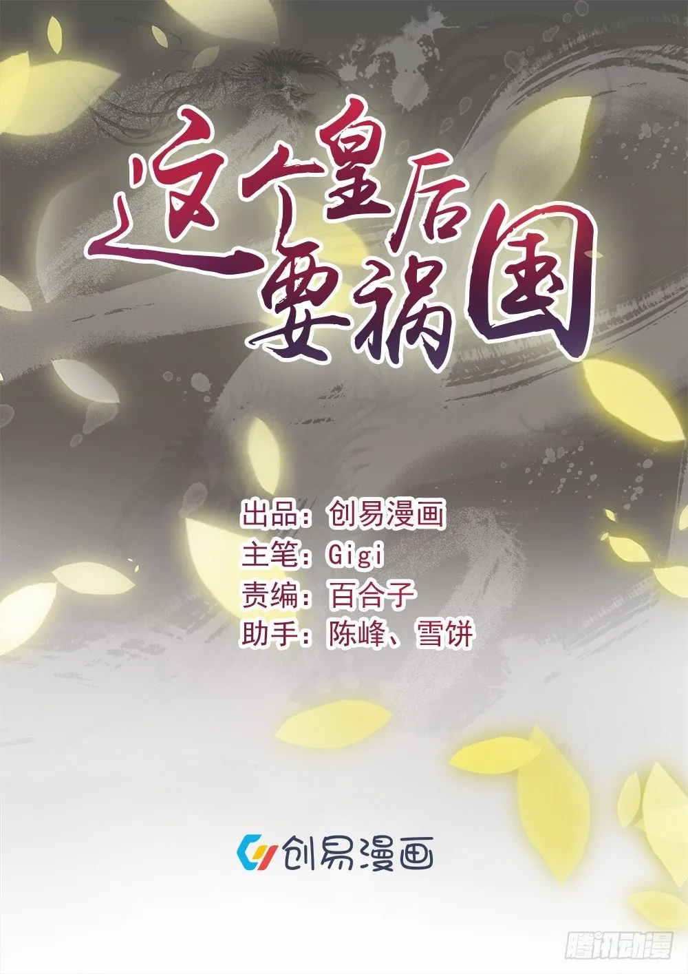 女王大人饶命啊 第1页