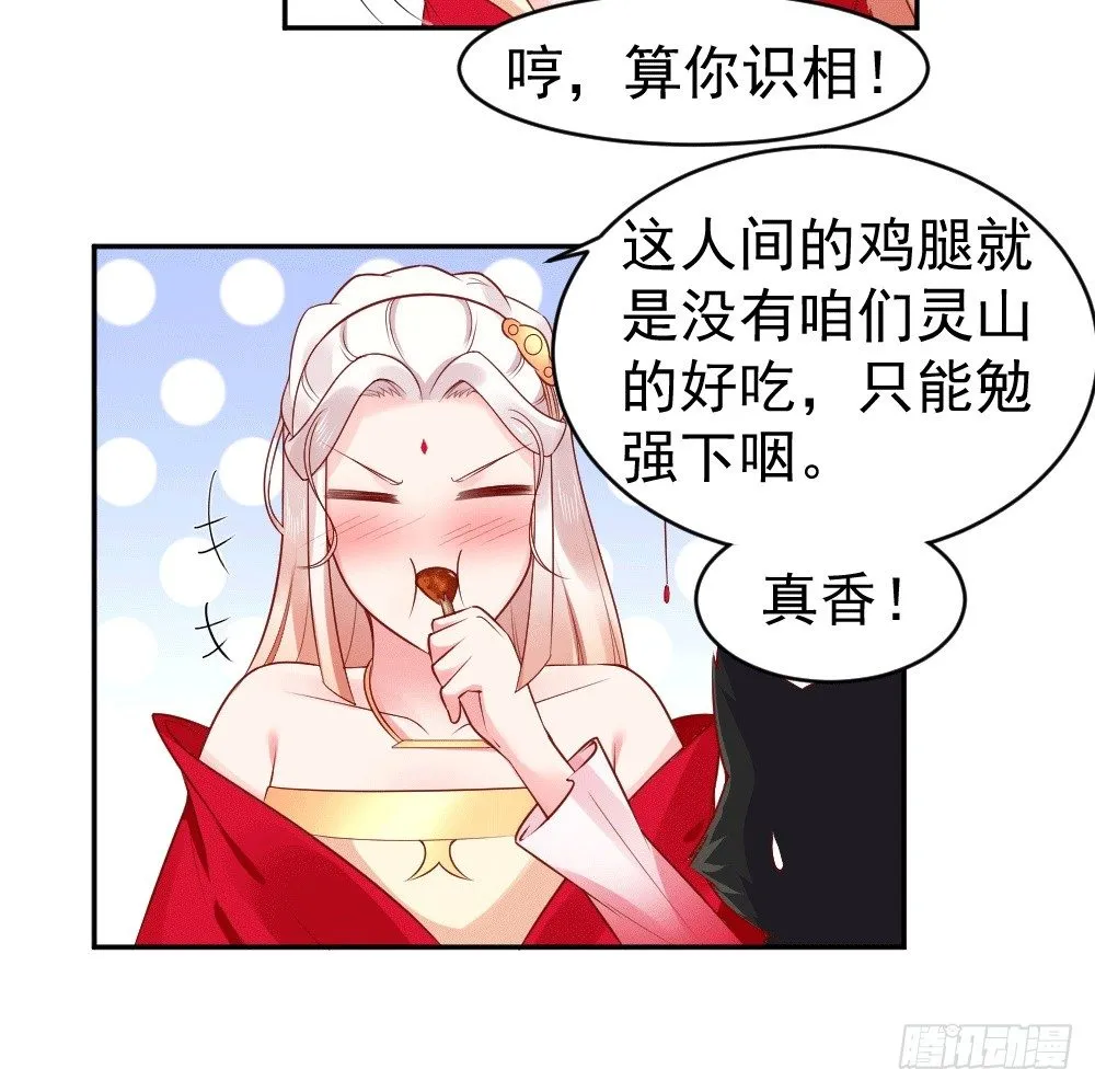 女王大人饶命啊 第7页