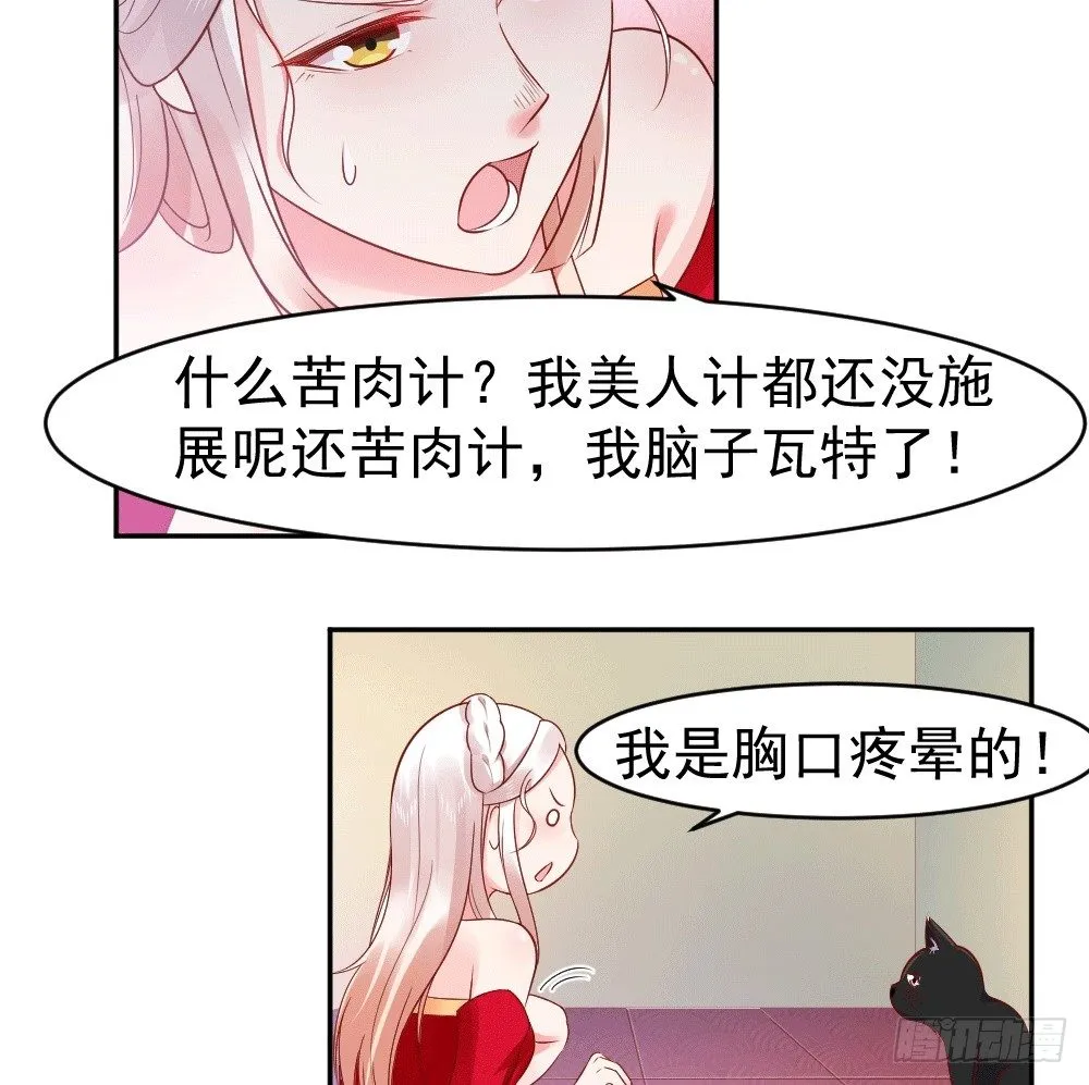 女王大人饶命啊 第12页