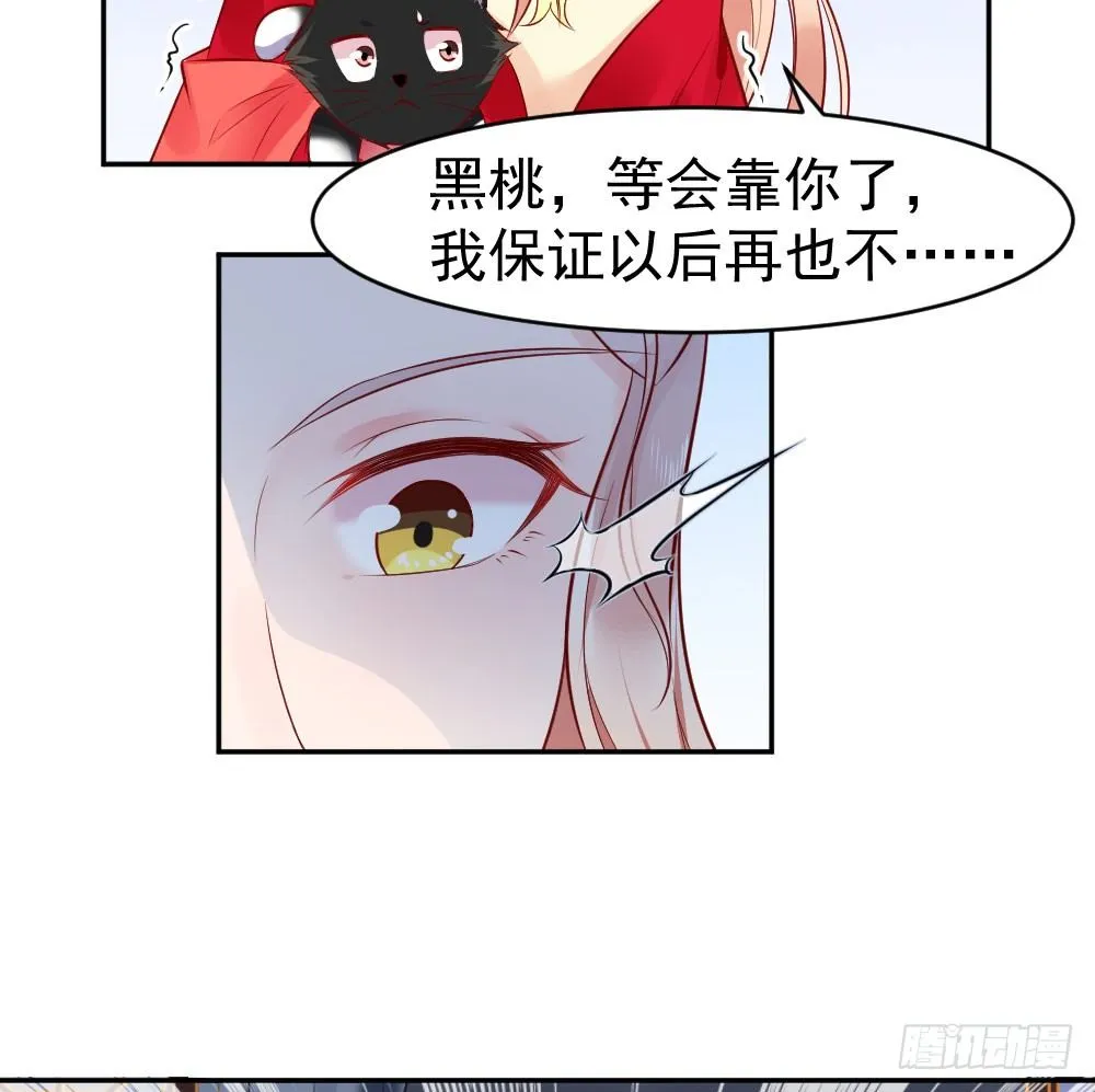 女王大人饶命啊 第28页
