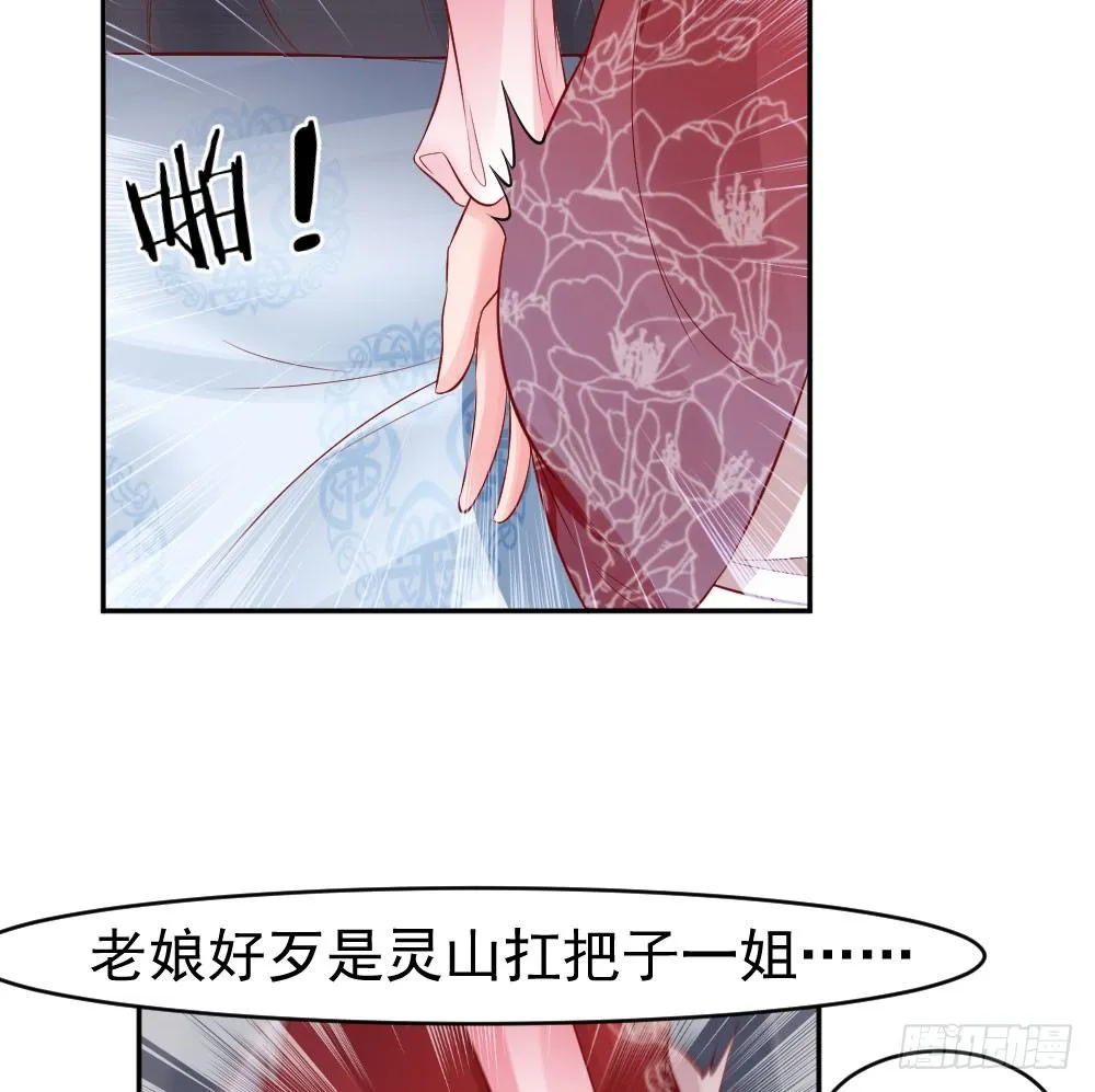 女王大人饶命啊 第55页