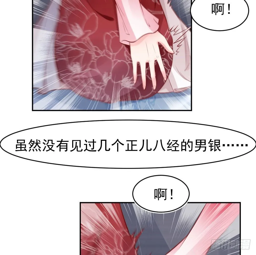 女王大人饶命啊 第56页
