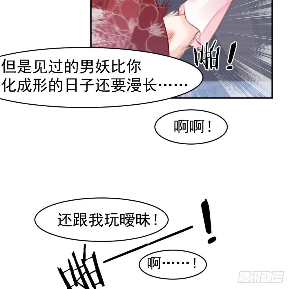 女王大人饶命啊 第57页