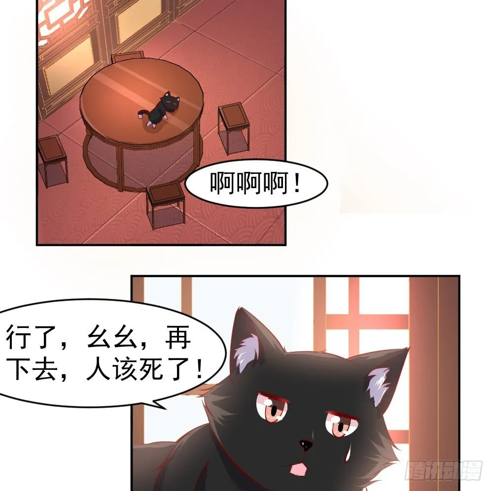女王大人饶命啊 第60页