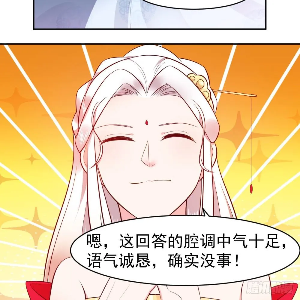 女王大人饶命啊 第68页