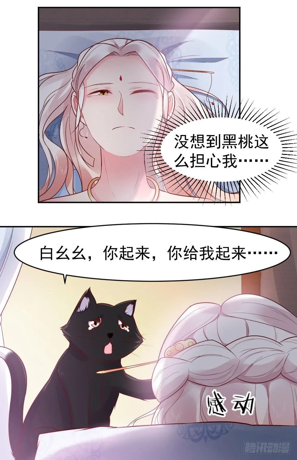霸道皇帝晕厥女 第30页