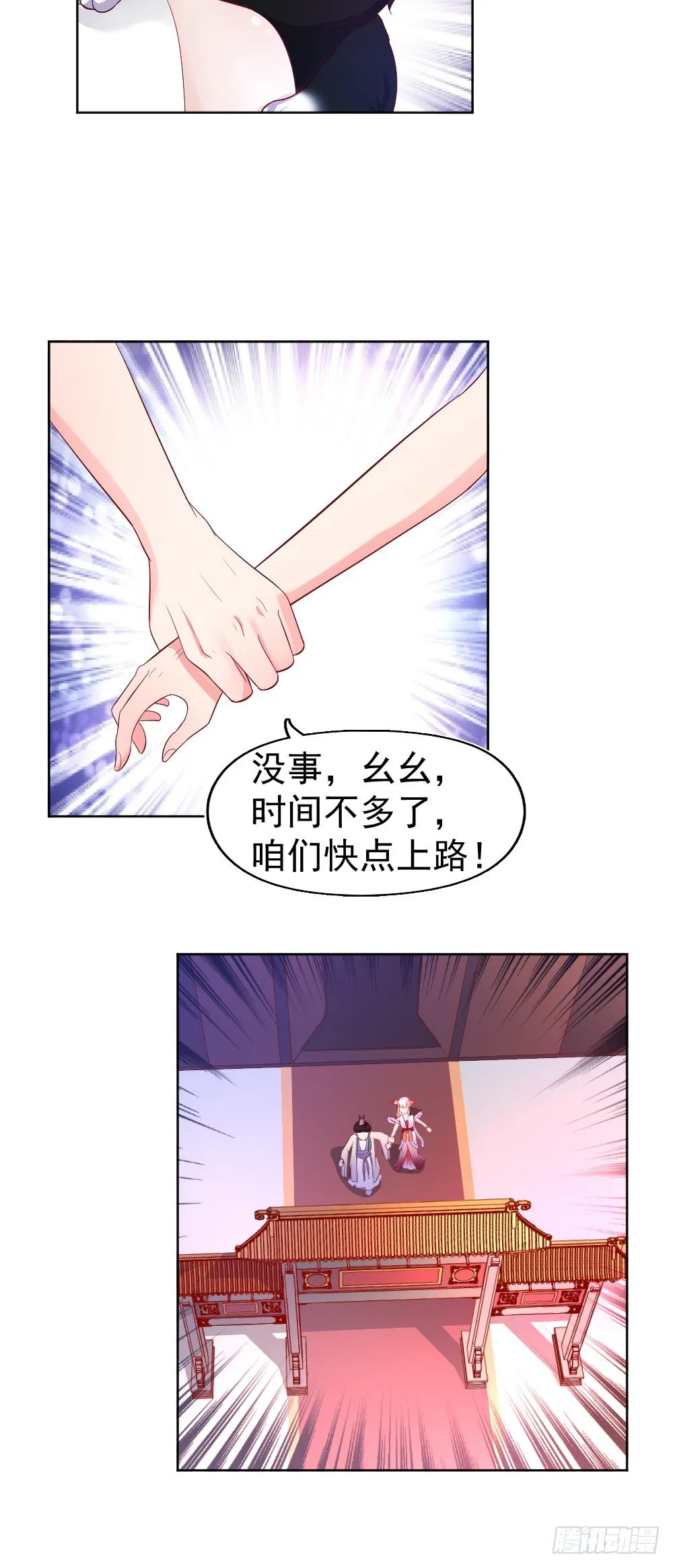 奉命踹下凡 第42页