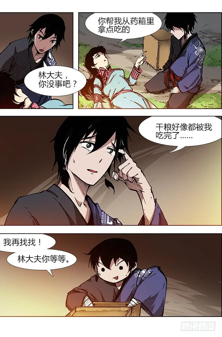 第二十五话 猴子阿宝 第3页