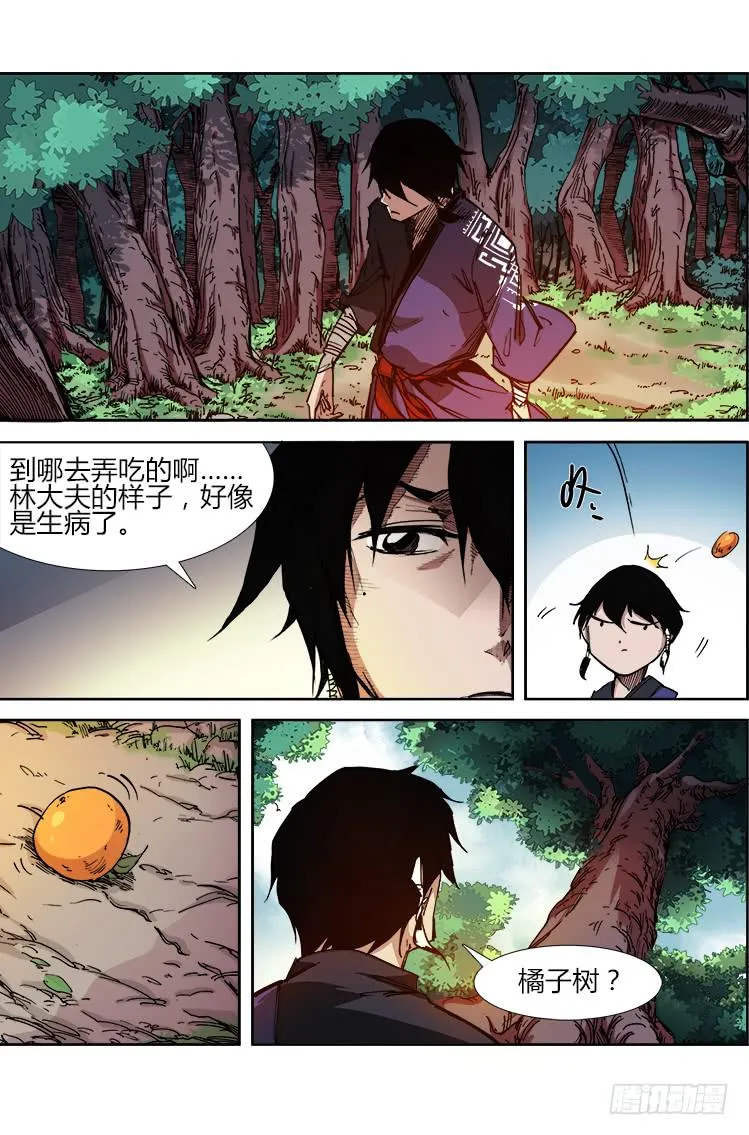 第二十五话 猴子阿宝 第5页