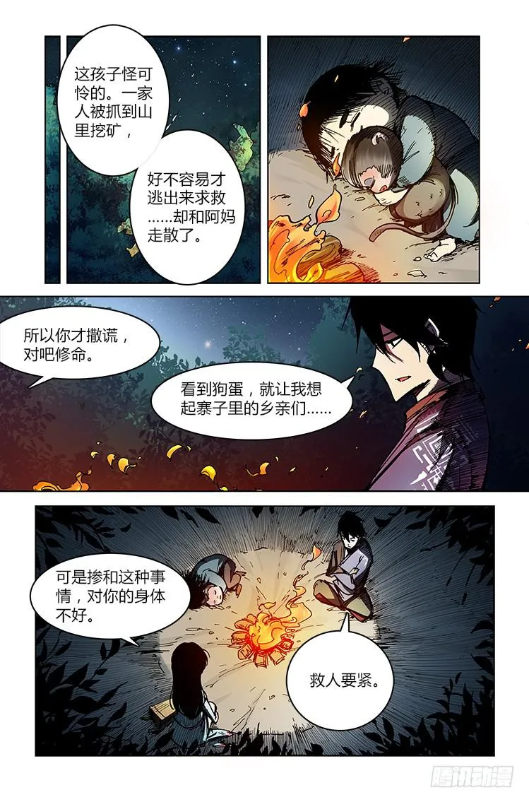 第二十八话 河林会 第5页