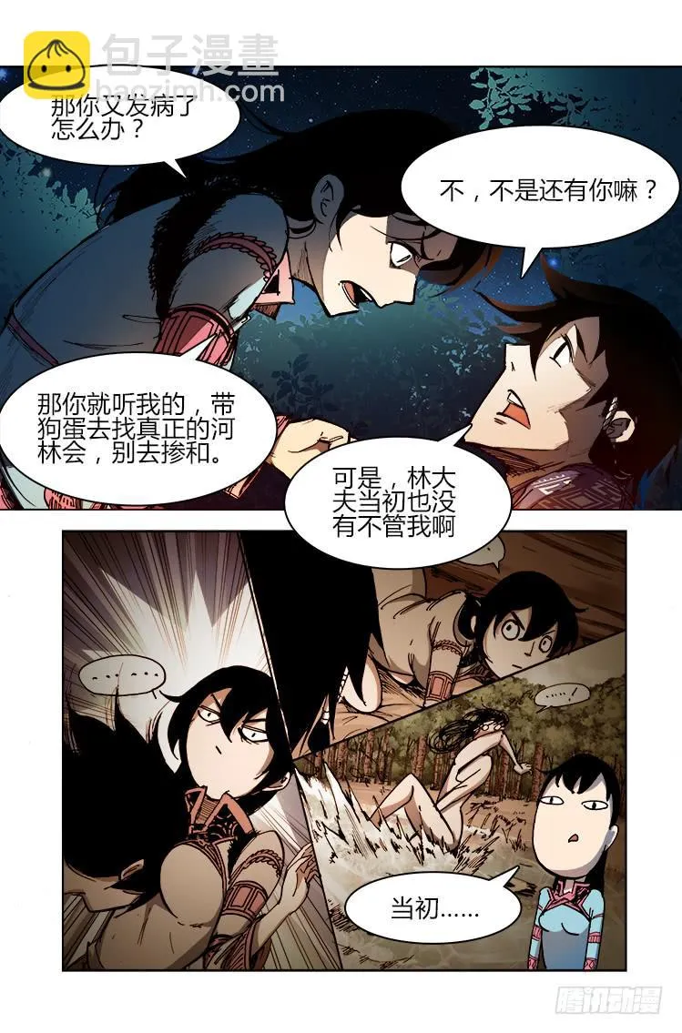 第二十八话 河林会 第6页