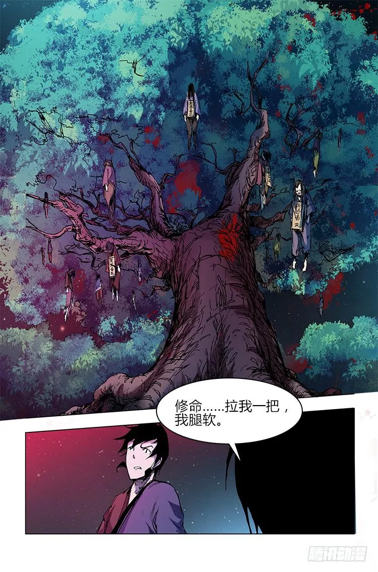 第二十八话 河林会 第9页