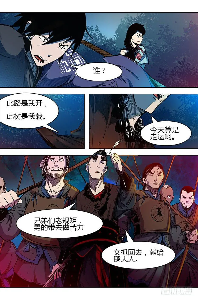 第二十八话 河林会 第11页