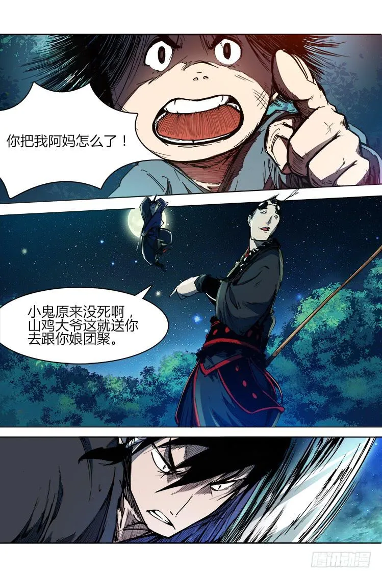 第二十九话 激斗 第2页